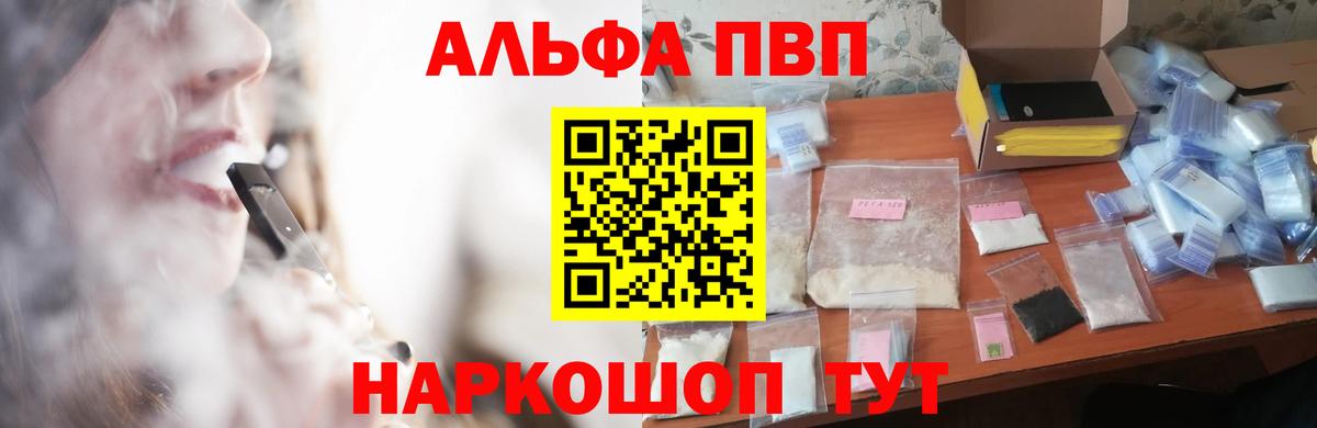 Дивногорск  A-PVP Crystall  Вход с VPN  Alfa_PVP Соль  А ПВП Соль 