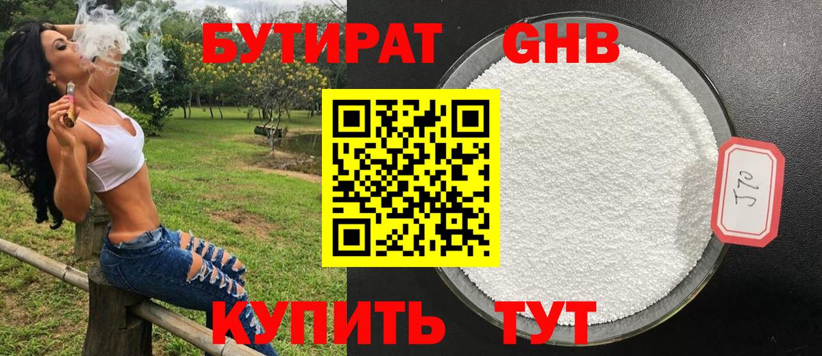 БУТИРАТ вода  Вход с VPN  Дивногорск 