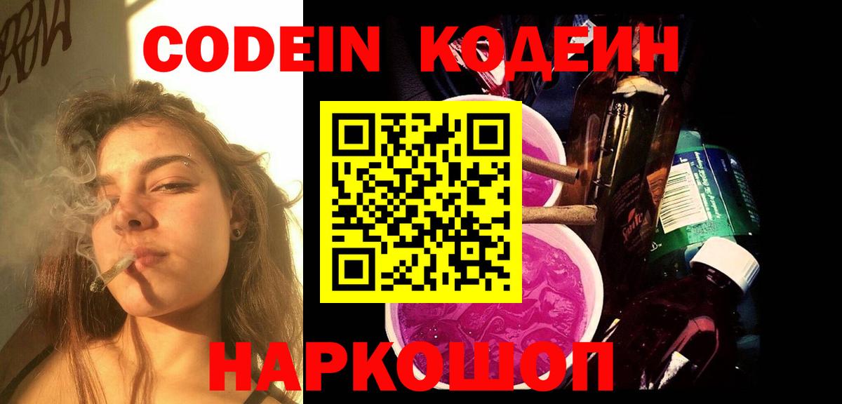 Кодеин Purple Drank  Вход с VPN  Дивногорск  Кодеин напиток Lean (лин) 