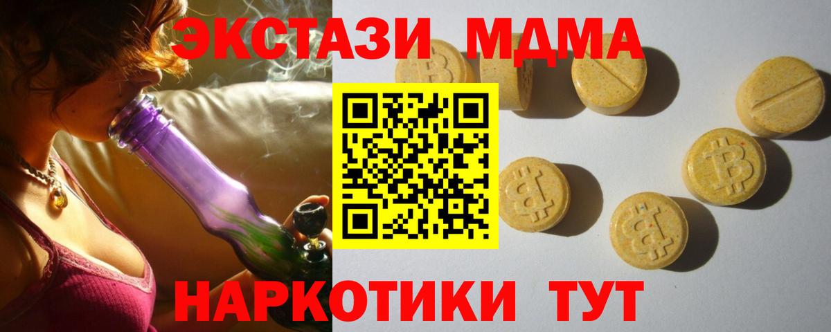 Дивногорск  ЭКСТАЗИ 280 MDMA  Экстази  ссылка на мегу маркетплейс  Вход с VPN  Экстази 280мг 