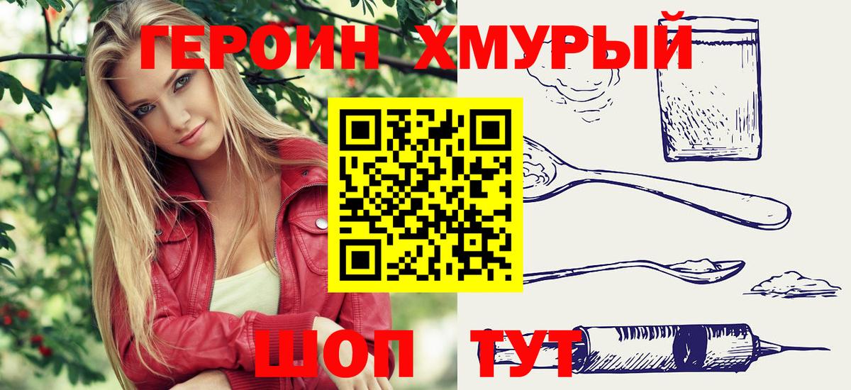 ГЕРОИН афганец Дивногорск