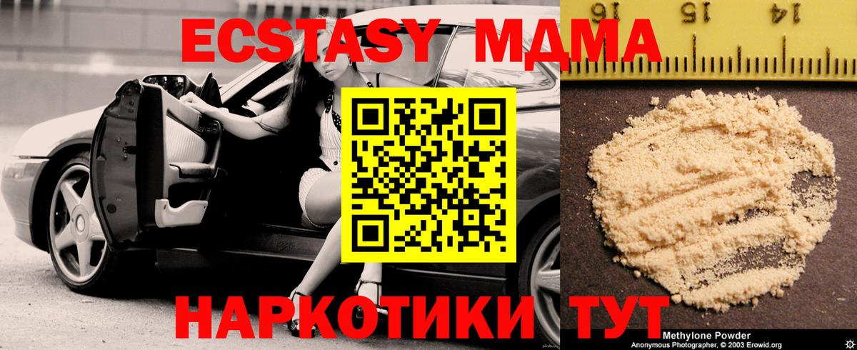 Дивногорск  МДМА  MDMA VHQ  Вход с VPN  МДМА молли 
