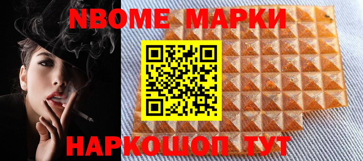 Марки 25I-NBOMe 1500мкг  Марки NBOMe  Дивногорск  Вход с VPN 